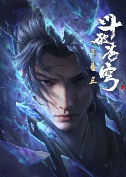 Battle through the heavens season 5 - Donghua Online