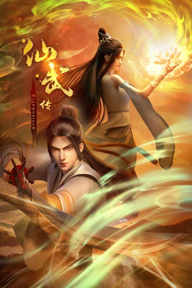 Legend-of-Xianwu-donghuaonline