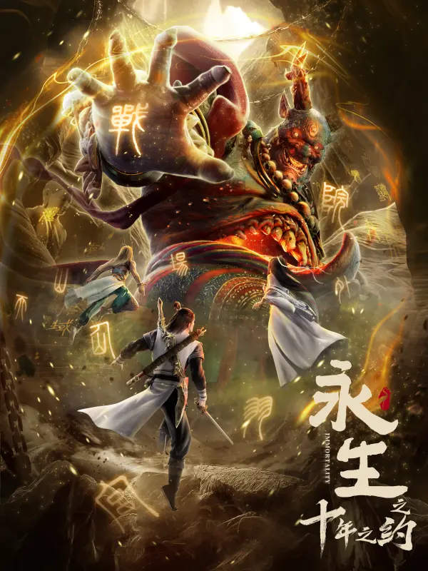 Immortality Season 2 - Donghua Online