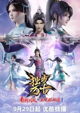 Glorious Revenge of Ye Feng - Donghua Online