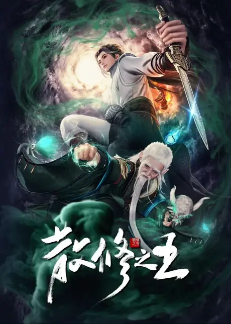 San Xiu Zhi Wang Episode 10 English Subtitles